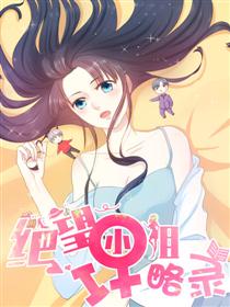 绝望小姐攻略录