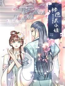爆宠狂妻之神医五小姐