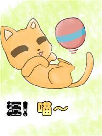 汪！喵～