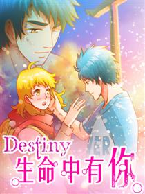生命中由你／Destiny