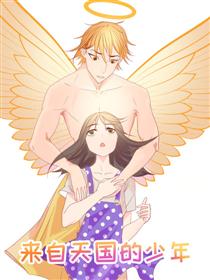 来自天国的少年