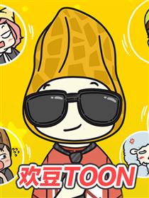 欢豆TOON