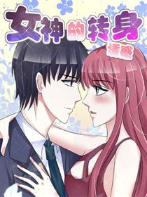 女神的转身诱惑