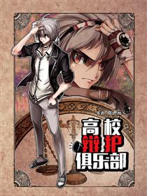 高校辩护俱乐部