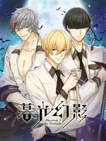 暮光幻影