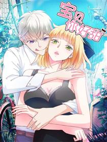 宝贝你好甜：嗜血的温柔