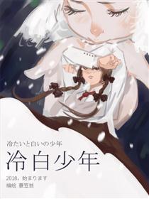 冷白少年