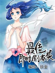 最佳即时剧本奖