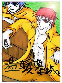 温暖暮城Ⅰ四大天灾