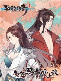 失忆恶魔爱上我