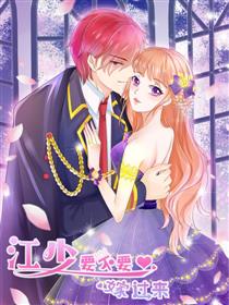 江少要不要嫁过来