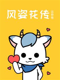 风姿花传运势卷