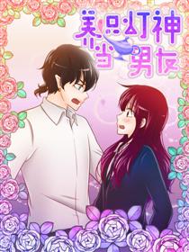 养只灯神当男友