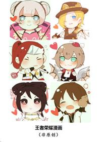 王者荣耀漫画（非原创）