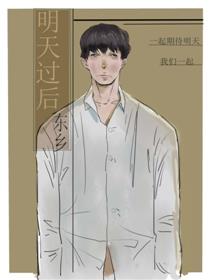 明天过后