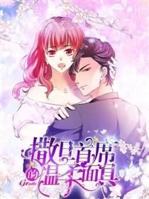 撒旦首席的温柔面具