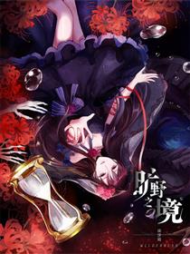 旷野之境·消失的流沙