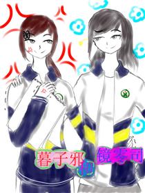 暮子邪和镜零司