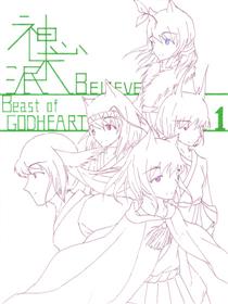 这里是神心界。Beast of GODHEART