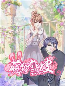 萌妻有点皮