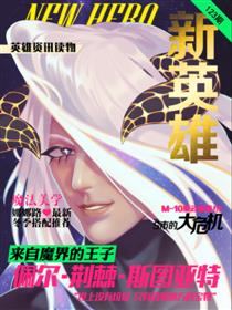 新英雄