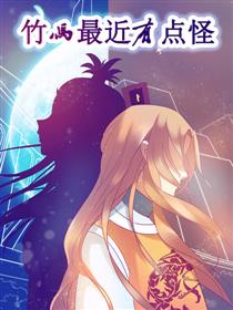 竹马最近有点怪