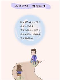 有些过错、终究错过