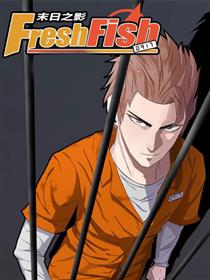 Fresh Fish 末日之影