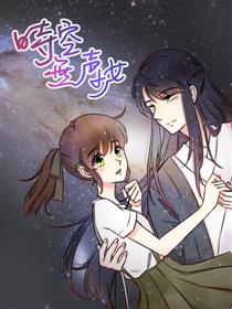 时空无声少女
