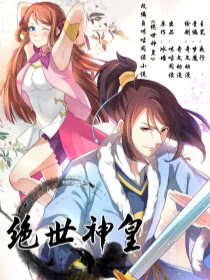 绝世神皇