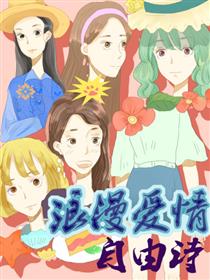 浪漫爱情自由诗