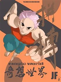 奇想世界