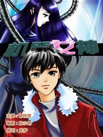 机器女神之香港风云