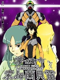 梦之都市·索姆兰贝雷