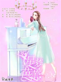 星梦芭蕾