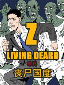末日丧尸国度