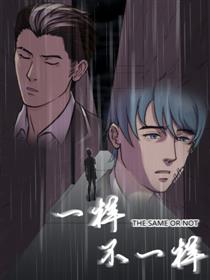 一样不一样