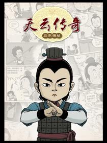 天云传奇