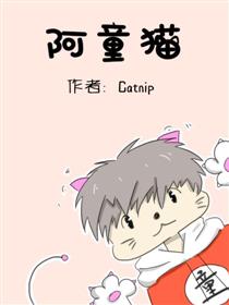 阿童猫