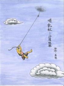 哺乳蚁——沙漠边缘