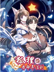 狐狸的本命年法则