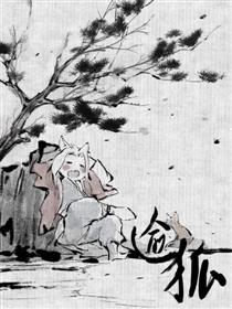 中日条漫大赛：逾狐