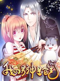 我的男神是仓鼠