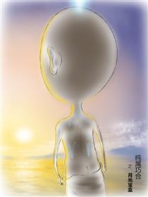 纯属巧合之月光宝盒