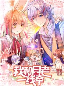 我和月老一线牵