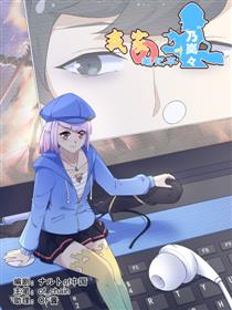 我家笔记本叫乃岚岚