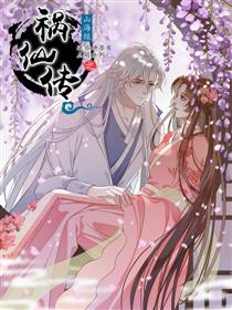 祸仙传（这些神兽有点萌系列）