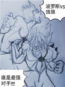 一拳超人同人：波罗斯VS饿狼