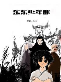 东东少年郎