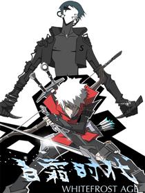 白霜时代